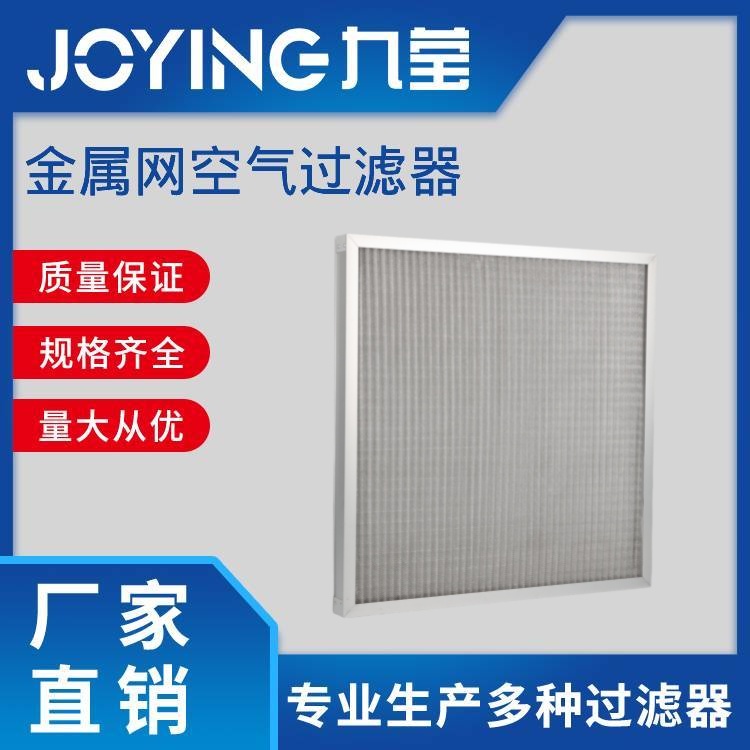 金屬網(wǎng)空氣過濾器