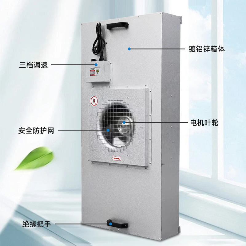 ffu風(fēng)機(jī)過濾單元